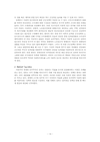 [현대사회의변화와쟁점] 세계화와 소득불평등에 관한 고찰-14