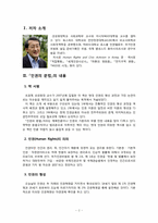 [현대사회의변화와쟁점] 인권의 문법을 통한 인권의 개념과 현대 한국 사회에서의 적용 실태와 발전 방향에 대한 고찰-3