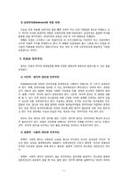 [현대사회의변화와쟁점] 인권의 문법을 통한 인권의 개념과 현대 한국 사회에서의 적용 실태와 발전 방향에 대한 고찰-6