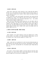 [현대사회의변화와쟁점] 인권의 문법을 통한 인권의 개념과 현대 한국 사회에서의 적용 실태와 발전 방향에 대한 고찰-8
