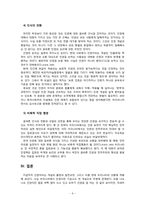 [현대사회의변화와쟁점] 인권의 문법을 통한 인권의 개념과 현대 한국 사회에서의 적용 실태와 발전 방향에 대한 고찰-9