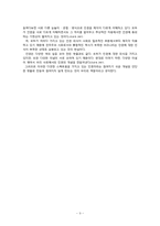 [현대사회의변화와쟁점] 인권의 문법을 통한 인권의 개념과 현대 한국 사회에서의 적용 실태와 발전 방향에 대한 고찰-10