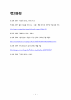 [현대사회의변화와쟁점] 인권의 문법을 통한 인권의 개념과 현대 한국 사회에서의 적용 실태와 발전 방향에 대한 고찰-11