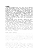 [산업사회학] 교내 비정규직 노동자의 실태(연세대 비정규직 실태와 비교)-2