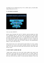 [산업사회학] 교내 비정규직 노동자의 실태(연세대 비정규직 실태와 비교)-3