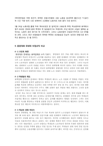 [산업사회학] 교내 비정규직 노동자의 실태(연세대 비정규직 실태와 비교)-5