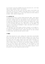 [산업사회학] 교내 비정규직 노동자의 실태(연세대 비정규직 실태와 비교)-6