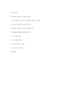 [산업사회학] 교내 비정규직 노동자의 실태(연세대 비정규직 실태와 비교)-7
