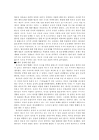 [철학] 플라톤과 아리스토 텔레스의 사상 분석-2