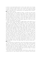 [철학] 플라톤과 아리스토 텔레스의 사상 분석-3
