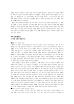 [철학] 플라톤과 아리스토 텔레스의 사상 분석-4