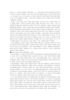 [철학] 플라톤과 아리스토 텔레스의 사상 분석-5