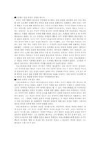 [철학] 플라톤과 아리스토 텔레스의 사상 분석-6