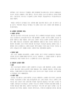 [동양기술] 유럽의 근대 형성에 미친 동양문화-11
