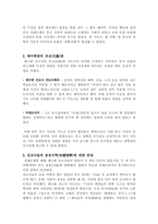 [동양기술] 유럽의 근대 형성에 미친 동양문화-12