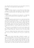[동양기술] 유럽의 근대 형성에 미친 동양문화-15