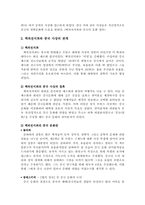 [동양기술] 유럽의 근대 형성에 미친 동양문화-17