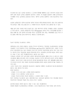 [상담심리학] Transactional Analsis(교류분석)이해-5