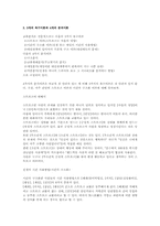 [상담심리학] Transactional Analsis(교류분석)이해-6