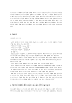 [상담심리학] Transactional Analsis(교류분석)이해-7