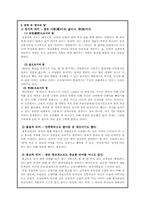 [한국민속학의이해] 한국인의 밥과 문화-2