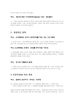 [기술과사회] 인간 복제 연구에 관한 고찰(반대의 입장)-2