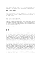 [기술과사회] 인간 복제 연구에 관한 고찰(반대의 입장)-3