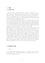 [현대사회의변화와쟁점] 브레이크없는 문화를 통한 범람하는성문화의 현실과 대안에 대한고찰-3