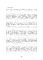 [현대사회의변화와쟁점] 브레이크없는 문화를 통한 범람하는성문화의 현실과 대안에 대한고찰-4