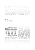 [현대사회의변화와쟁점] 브레이크없는 문화를 통한 범람하는성문화의 현실과 대안에 대한고찰-5