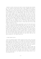 [현대사회의변화와쟁점] 브레이크없는 문화를 통한 범람하는성문화의 현실과 대안에 대한고찰-10