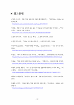[현대사회의변화와쟁점] 브레이크없는 문화를 통한 범람하는성문화의 현실과 대안에 대한고찰-13