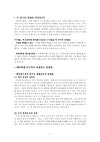 [인간학] 배아줄기세포에 관한 고찰-6