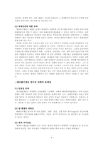 [인간학] 배아줄기세포에 관한 고찰-7