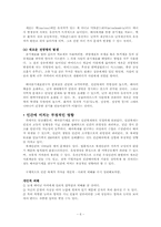 [인간학] 배아줄기세포에 관한 고찰-8