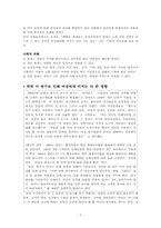 [인간학] 배아줄기세포에 관한 고찰-9