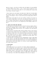 [지역주의지역통합] 중국의 전략적 지역주의(성장 중인 세계대국 중국)-3