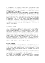 [지역주의지역통합] 중국의 전략적 지역주의(성장 중인 세계대국 중국)-5
