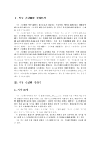 [현대사회의변화와쟁점] 지구온난화 이야기를 통한 실효성 있는 환경보호 방안 고찰-3