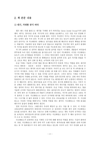 [현대사회의변화와쟁점] 지구온난화 이야기를 통한 실효성 있는 환경보호 방안 고찰-4