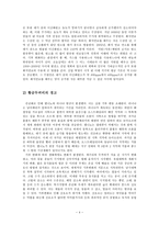 [현대사회의변화와쟁점] 지구온난화 이야기를 통한 실효성 있는 환경보호 방안 고찰-6
