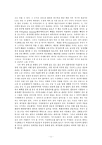 [현대사회의변화와쟁점] 지구온난화 이야기를 통한 실효성 있는 환경보호 방안 고찰-8