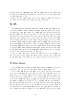 [현대사회의변화와쟁점] 지구온난화 이야기를 통한 실효성 있는 환경보호 방안 고찰-10