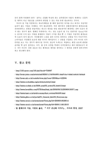 [현대사회의변화와쟁점] 지구온난화 이야기를 통한 실효성 있는 환경보호 방안 고찰-12