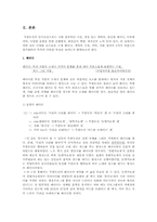예능 프로그램 무한도전의 인기요인-3