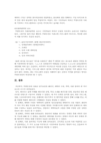 예능 프로그램 무한도전의 인기요인-9