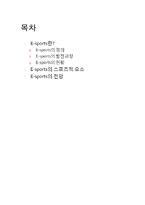 [현대사회와스포츠] E-sports의 이해-2