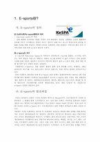[현대사회와스포츠] E-sports의 이해-3
