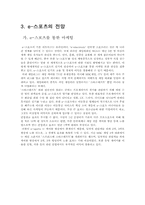 [현대사회와스포츠] E-sports의 이해-8