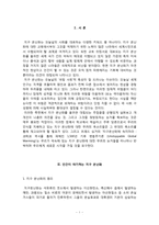 [현대사회의변화와쟁점] 지구온난화에 속지마라를 통한 고찰(과학과 역사를 통해 파헤친 1,500년 기후 변동주기론을 중심으로)-1